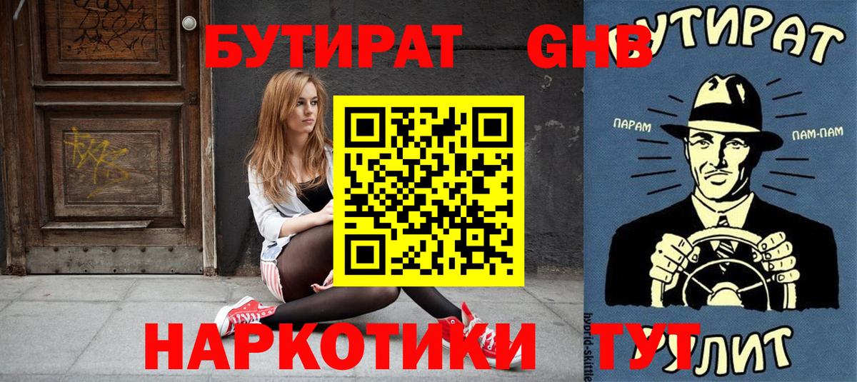 БУТИРАТ бутик  Вход с VPN  Петрозаводск 