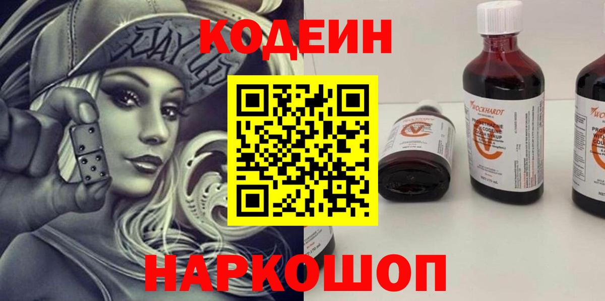 Codein Purple Drank Петрозаводск