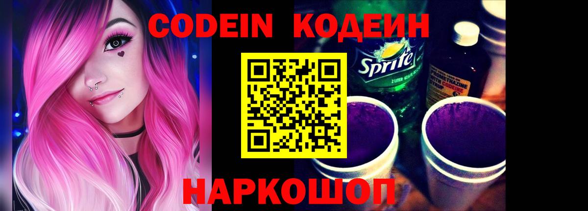 Кодеин напиток Lean (лин)  Вход с VPN  Кодеин напиток Lean (лин)  Петрозаводск 