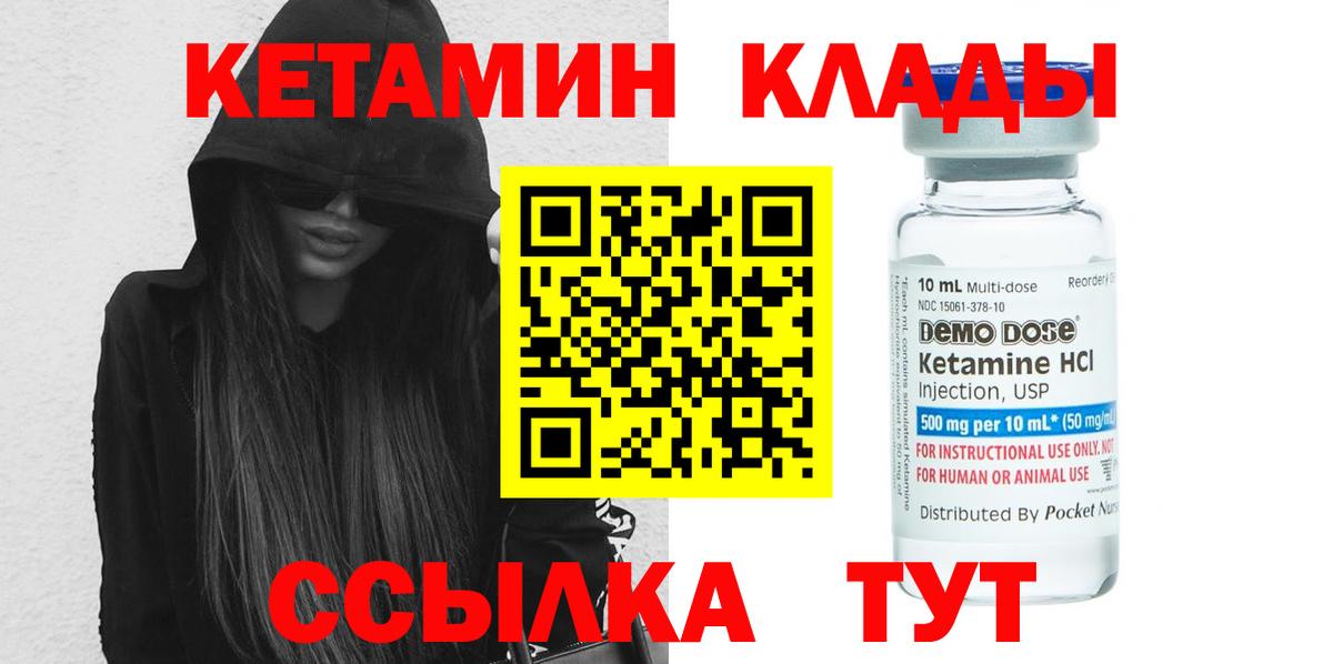 КЕТАМИН ketamine Петрозаводск
